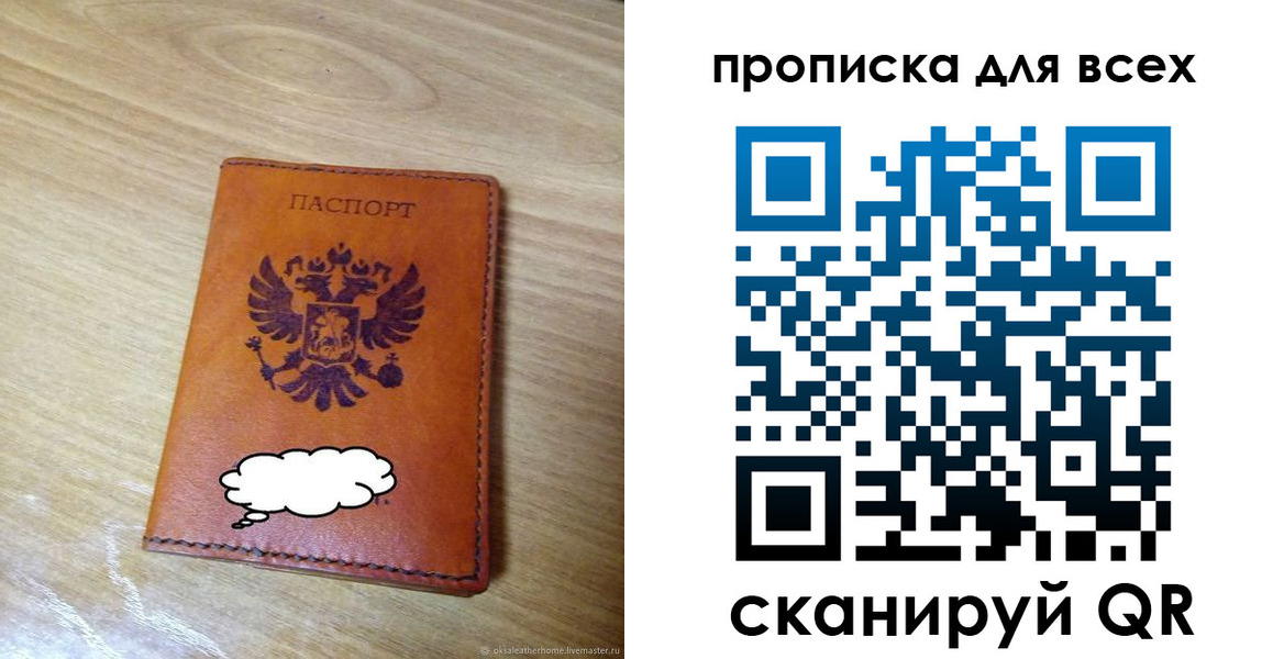 прописка для работы в Челябинске