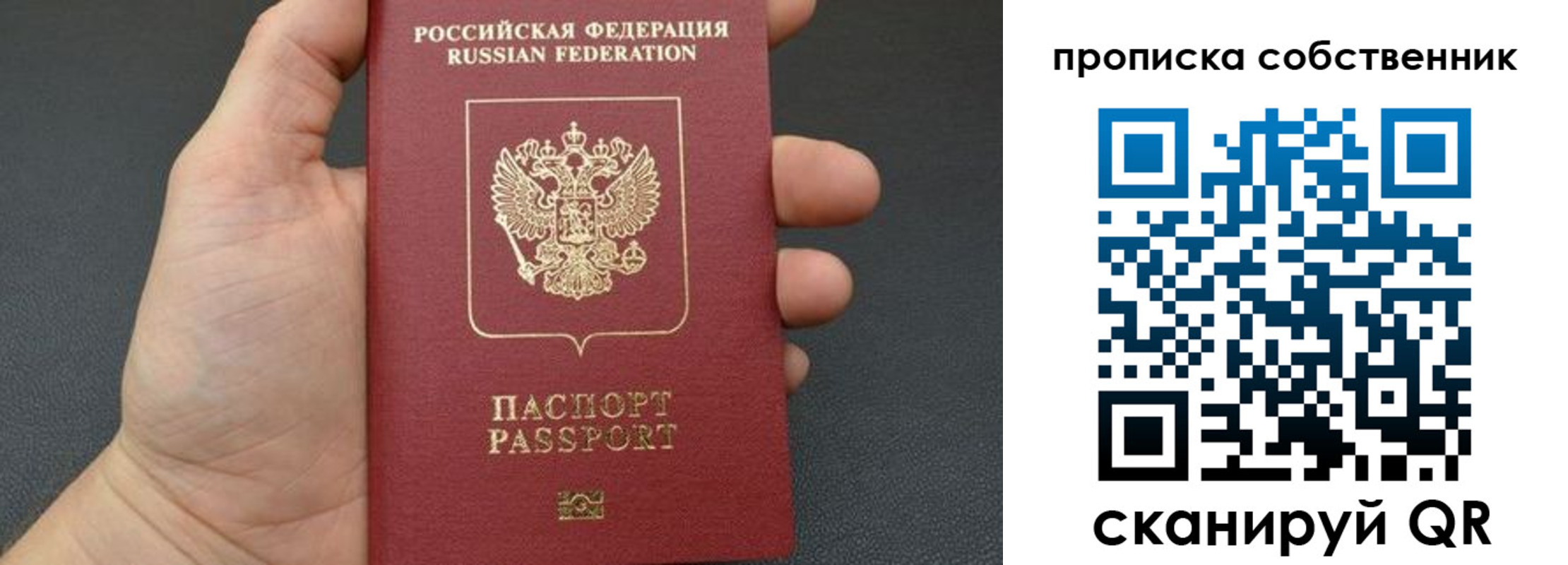 прописка паспорт в Челябинске