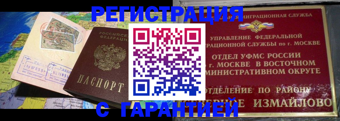 прописка штамп в Челябинске