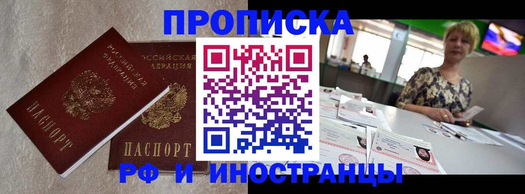 временная регистрация купить в Челябинске