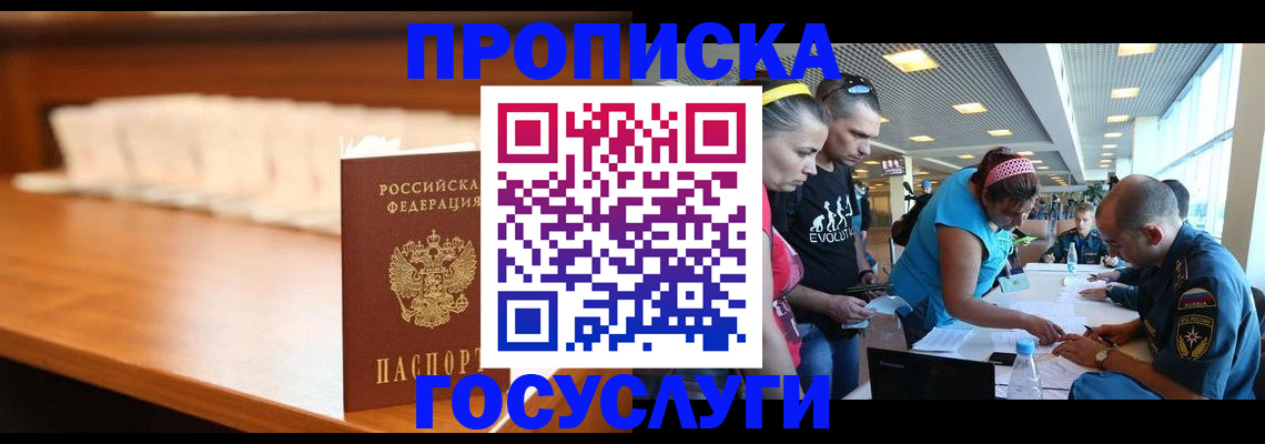прописка в квартире в Челябинске