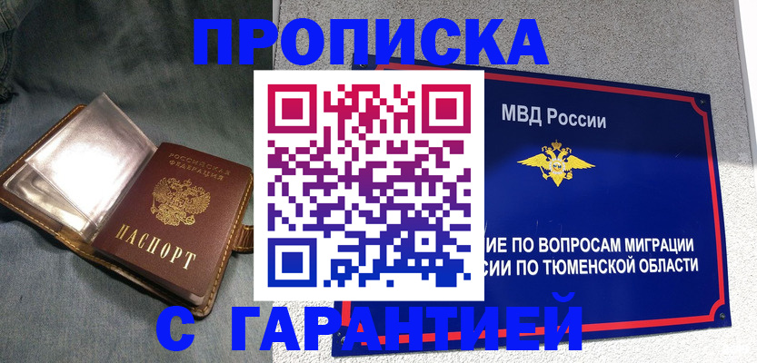 прописка от собственника в Челябинске