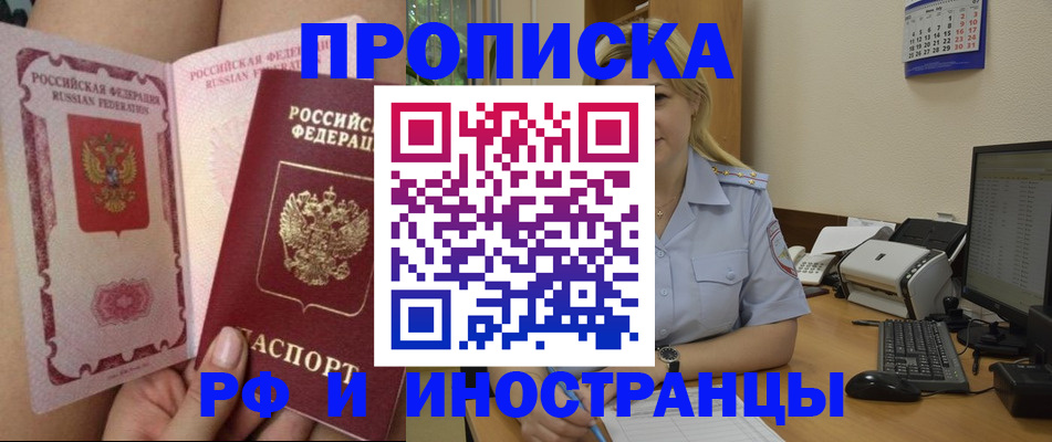 прописка для работы в Челябинске