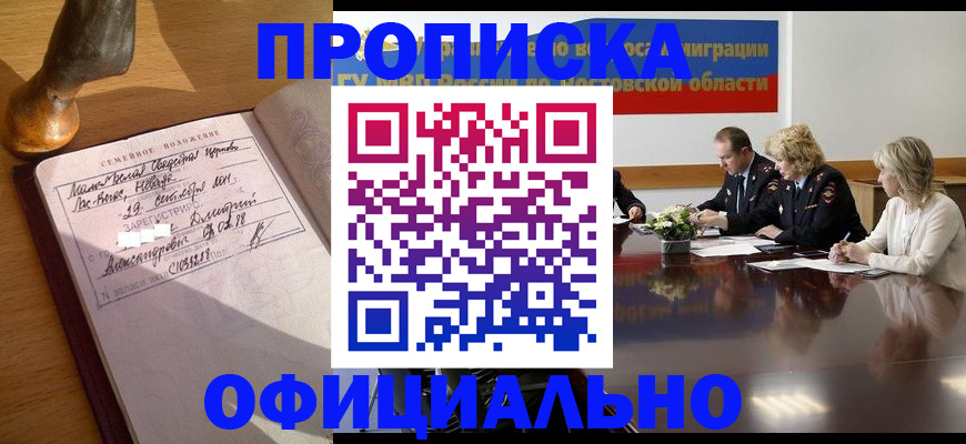 временная регистрация в Челябинске