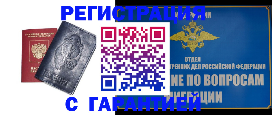 временная регистрация недорого в Челябинске