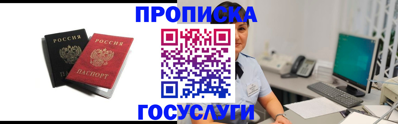 временная регистрация поиск в Челябинске