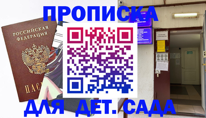 регистрация для дет. сада в Челябинске