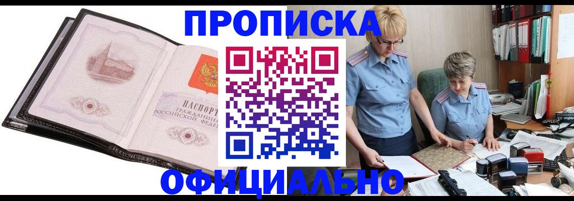прописка паспорт в Челябинске