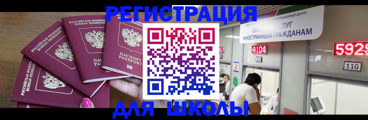 временная прописка в Челябинске